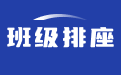 排考场-logo